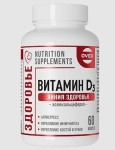Витамин D3, OVER (Линия здоровья) капсулы 60 шт БАД
